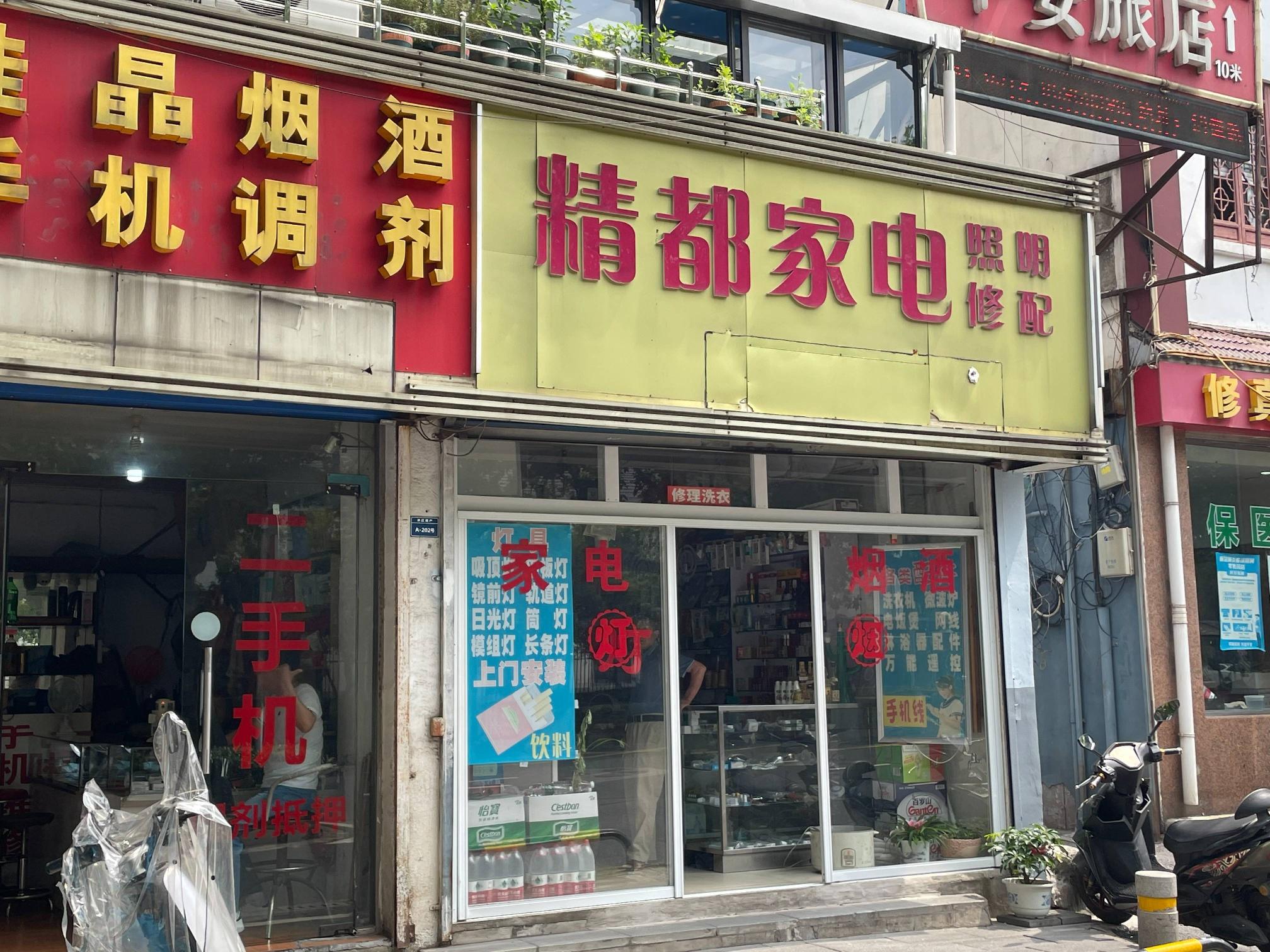 清潭路146号一楼街面营业房（东侧）招租公告