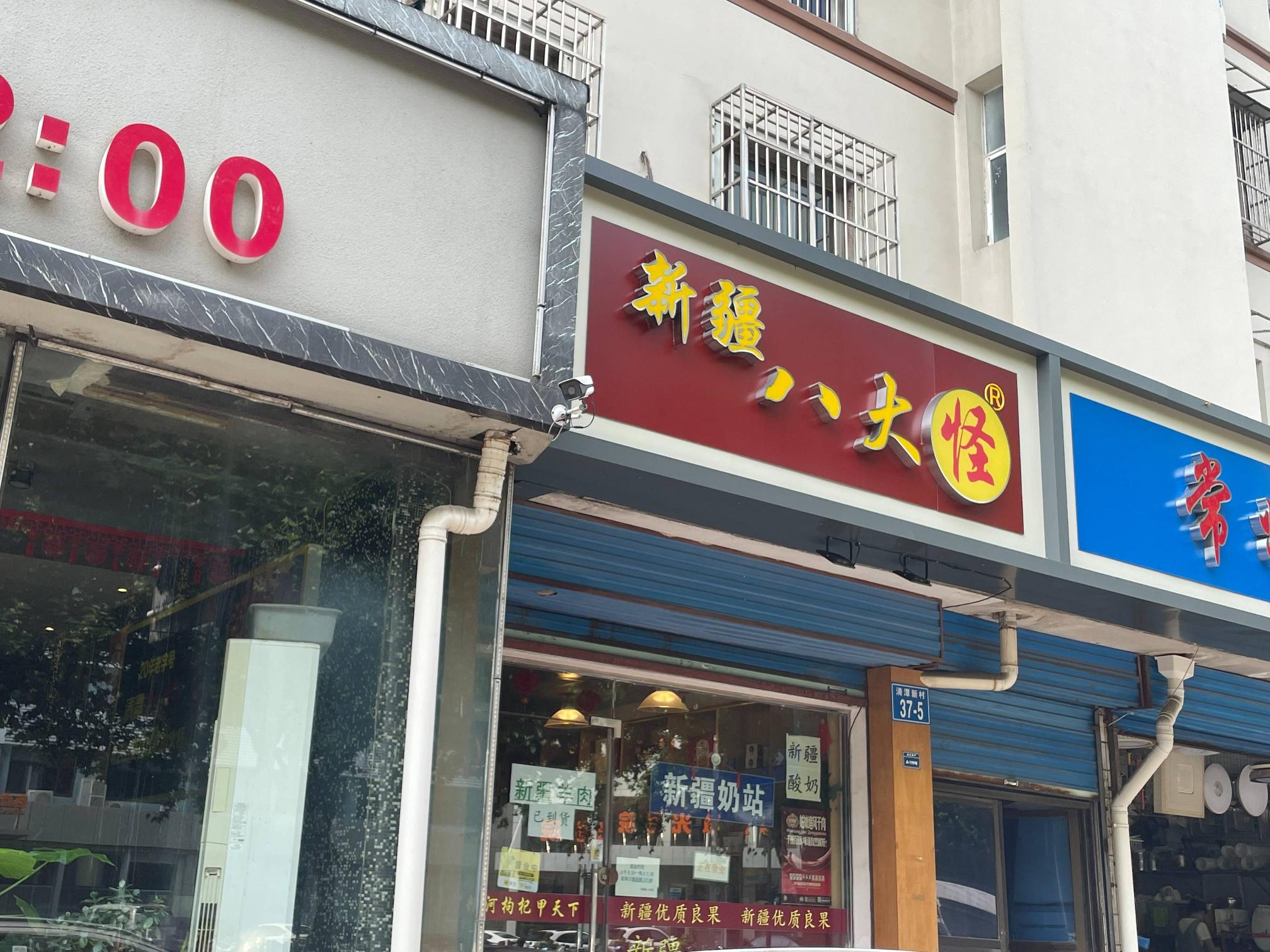 常州市钟楼区清潭新村37幢底（办公室前一间店面房）招租公告