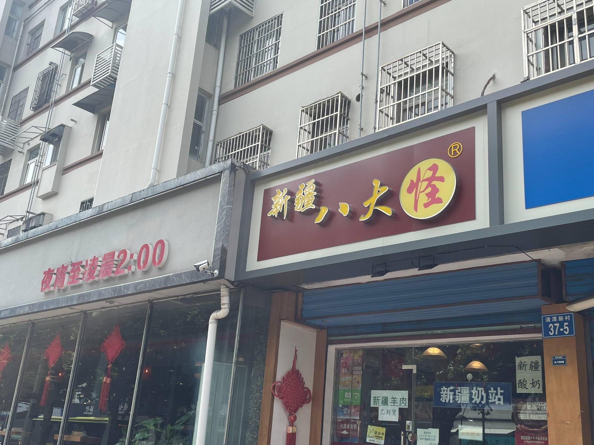 常州市钟楼区清潭新村37幢底（办公室前一间店面房）招租公告