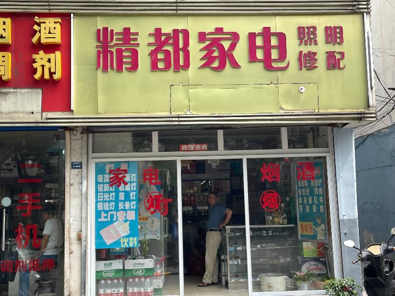 清潭路146号一楼街面营业房（东侧）招租公告