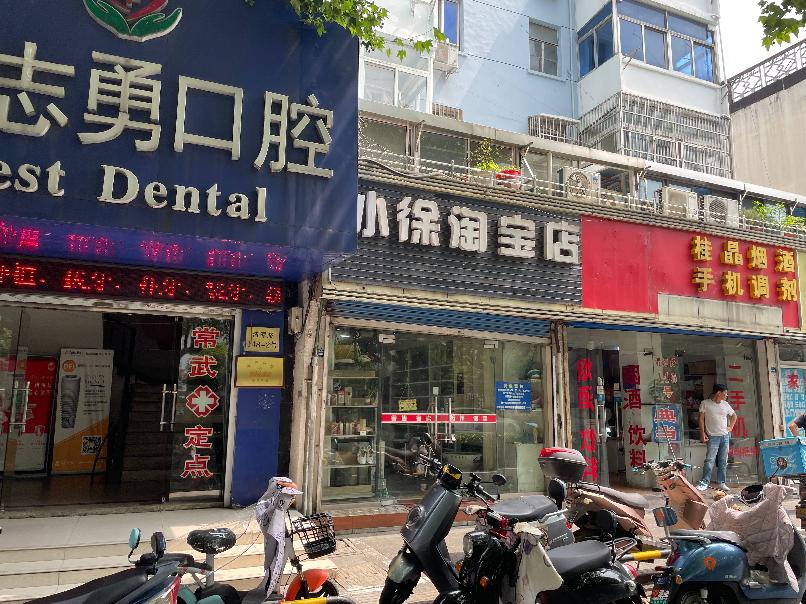 常州市钟楼区清潭路146号一楼街面营业房（西侧、中侧）招租公告