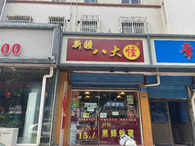 常州市钟楼区清潭新村37幢底（办公室前一间店面房）招租公告