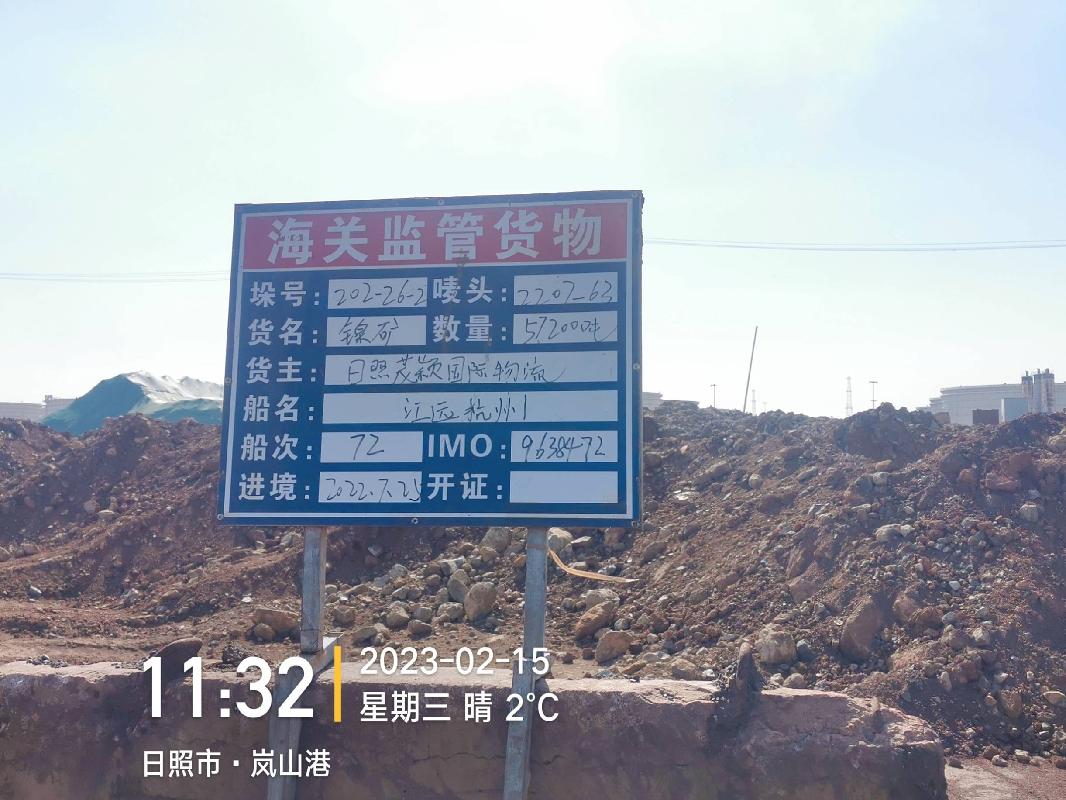 广西供应链服务集团有限公司一批进口镍矿（约2.2万湿吨）整体转让项目（二次挂牌）交易公告