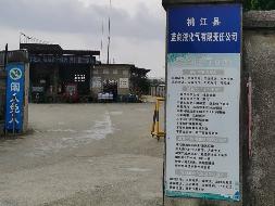 桃江县蓝剑液化气有限责任公司13.26%股权转让