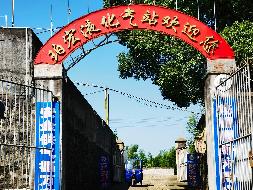桃江县珀宏液化气站固定资产和经营期可获预期收益及新能源加注站固定资产