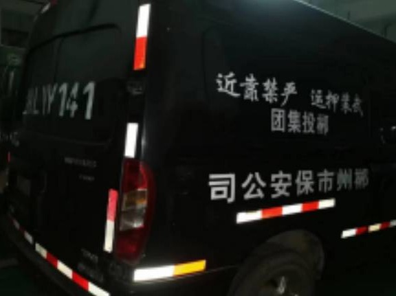郴州市保安服务有限公司12辆报废押运车整体处置