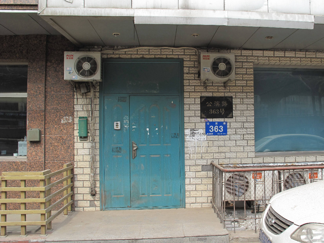 哈尔滨是香坊区公滨路363号房产转让（国能宝日希勒）(二次挂牌)