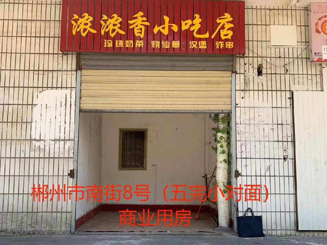 郴投集团5处房产出租