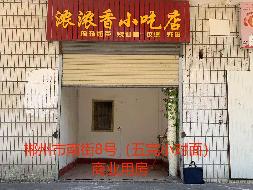 郴投集团5处房产出租