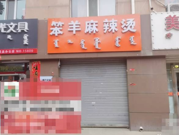 内蒙古察哈尔右翼前旗农村商业银行股份有限公司持有的呼和浩特市土左旗台阁牧镇电力城西金海路南博雅西苑1号楼S117转让项目询价