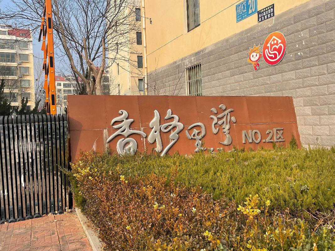 山东省威海市乳山县银滩香格里湾二区8幢4-607房转让