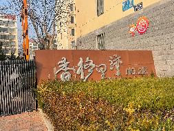 山东省威海市乳山县银滩香格里湾二区8幢4-607房转让(国资监测编号GR2023HN1000299)