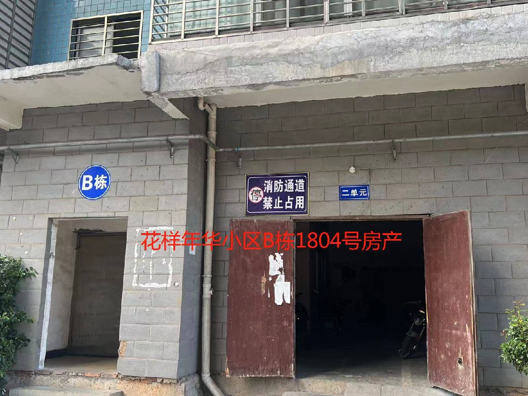 郴州市苏仙区栏杆塘43号花样年华小区2套房产转让