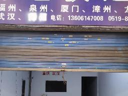 灯具城物流园17栋第5间招租公告