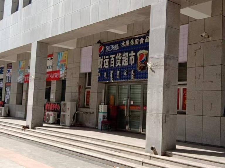 内蒙古财经大学西校区一中心附属楼东侧南数第3间（原财运百货，年租金248900元，租期5年）
