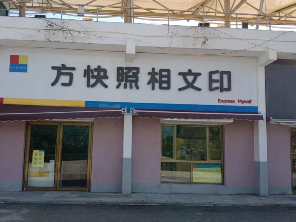 内蒙古财经大学西校区体育场底商从南数第2间（原方快照相馆，年租金157440元，租期5年）