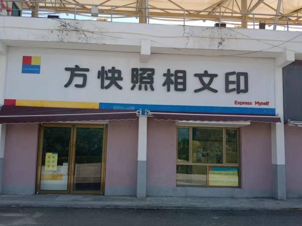 内蒙古财经大学西校区体育场底商从南数第2间（原方快照相馆，年租金157440元，租期5年）