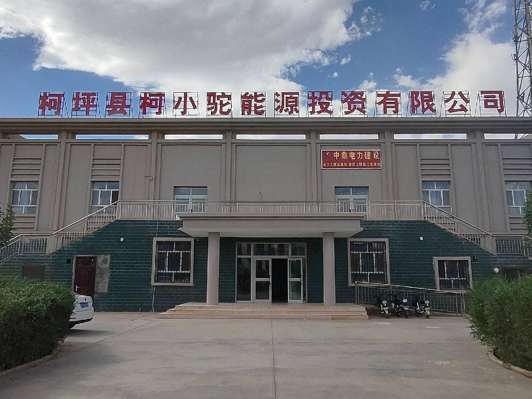 柯坪县柯小驼能源投资有限公司转让位于阿克苏地区柯坪县幸福路5号一宗土地使用权及地上建（构）筑物（办公楼）(国资监测编号GR2023XJ1000651)