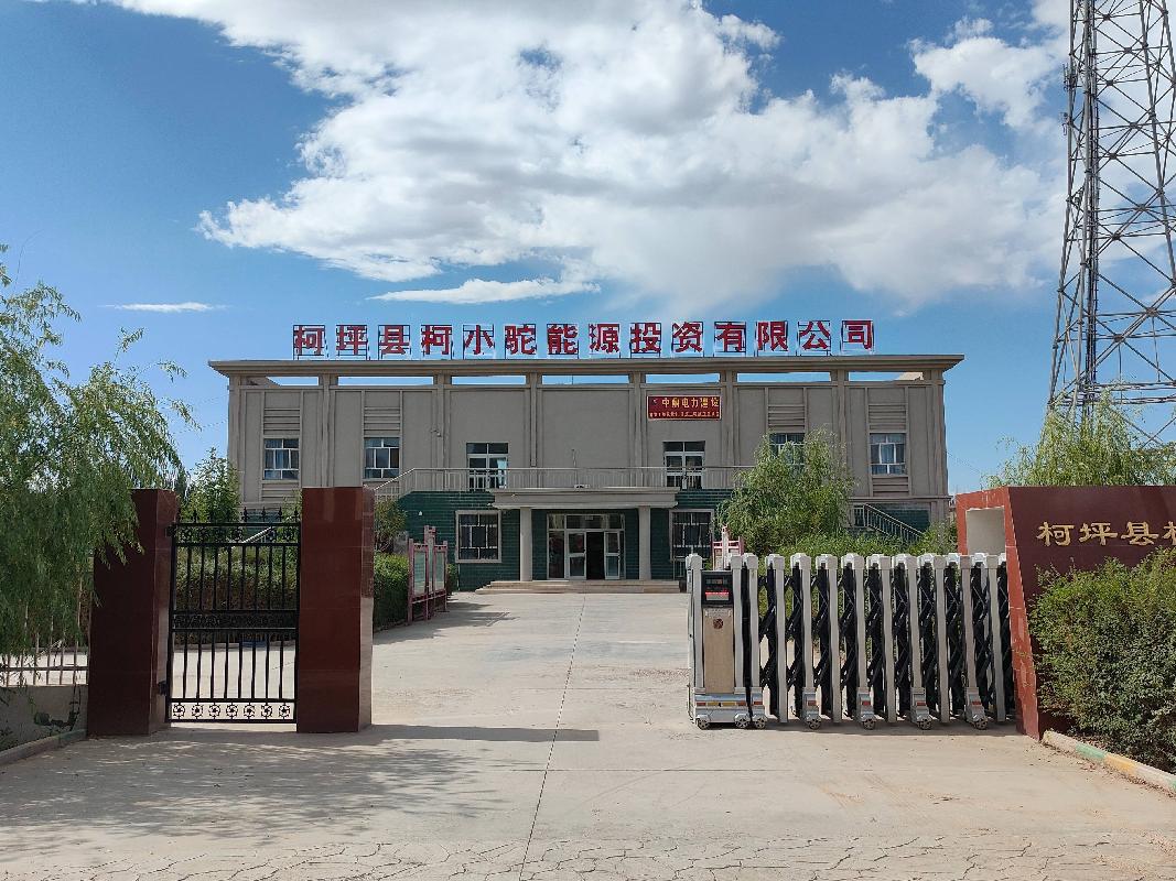 柯坪县柯小驼能源投资有限公司转让位于阿克苏地区柯坪县幸福路5号一宗土地使用权及地上建（构）筑物（办公楼）(国资监测编号GR2023XJ1000651)