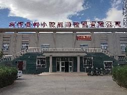 柯坪县柯小驼能源投资有限公司转让位于阿克苏地区柯坪县幸福路5号一宗土地使用权及地上建（构）筑物（办公楼）(国资监测编号GR2023XJ1000651)