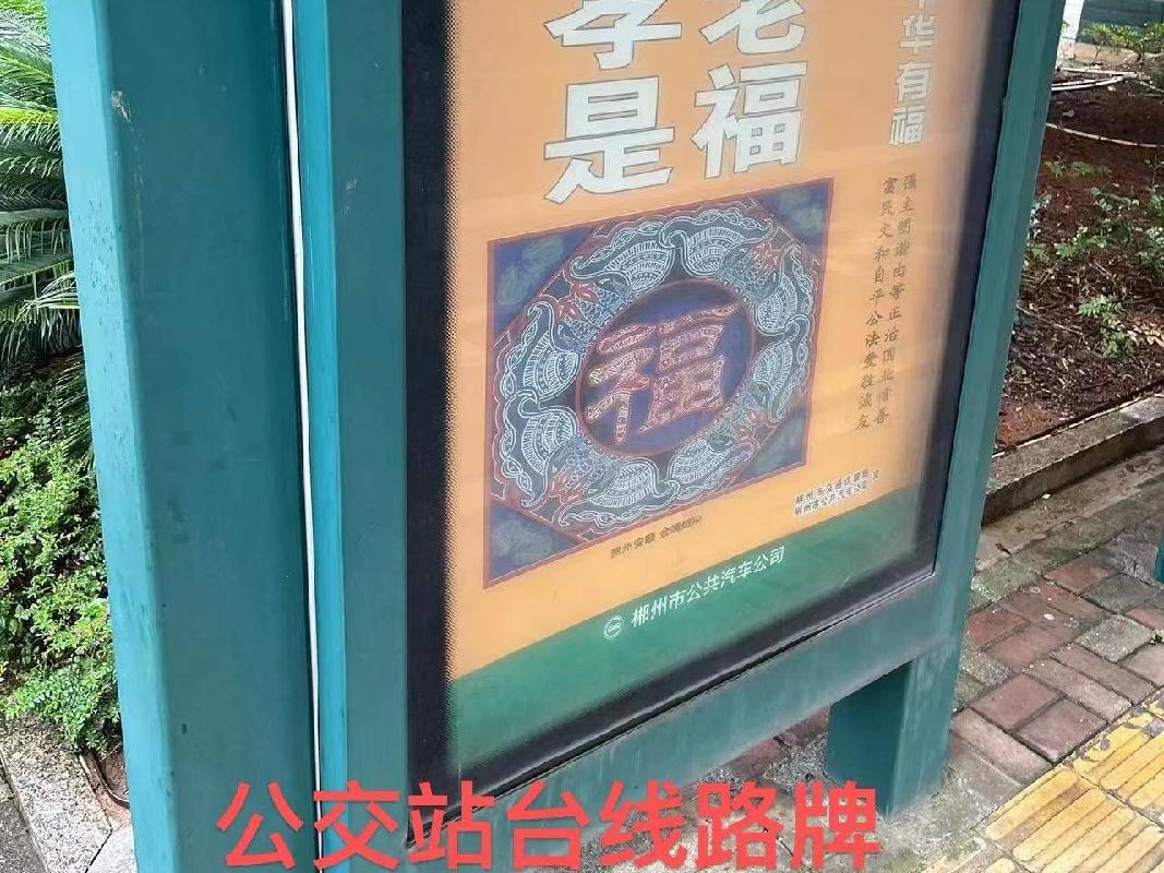郴州市一批广告位使用权招租