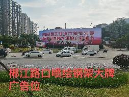 郴州市一批广告位使用权招租