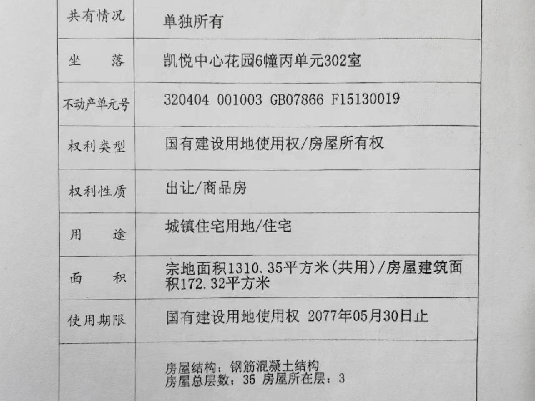 常州市凯悦中心花园6幢丙单元302室