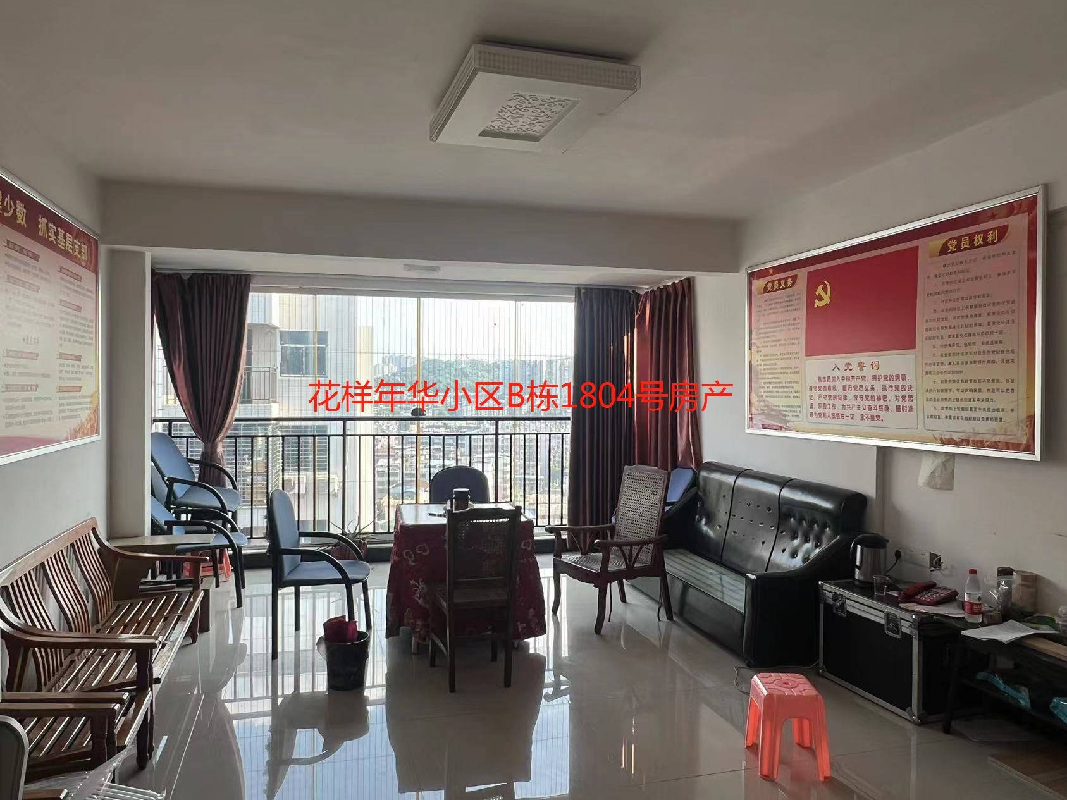 郴州市苏仙区栏杆塘43号花样年华小区B栋1804号房产转让(第三次)