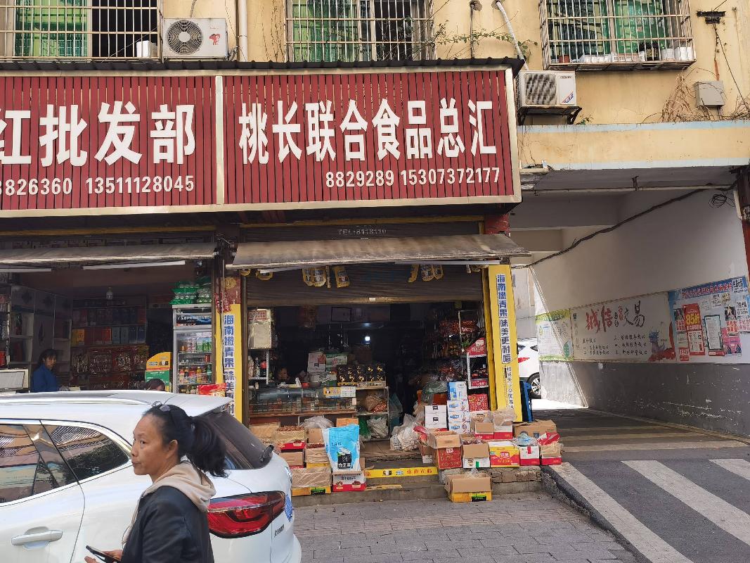 桃江县住房保障服务中心4间商业门面（湘2021桃江县不动产权第0300781号）转让