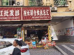 桃江县住房保障服务中心4间商业门面（湘2021桃江县不动产权第0300781号）转让
