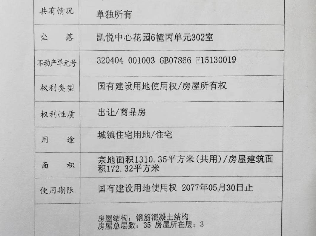 常州市凯悦中心花园6幢丙单元302室