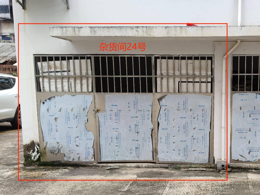 [柳州市]柳州市鹿寨县交通街123号之五小区第24号杂物间招租项目(二次挂牌)