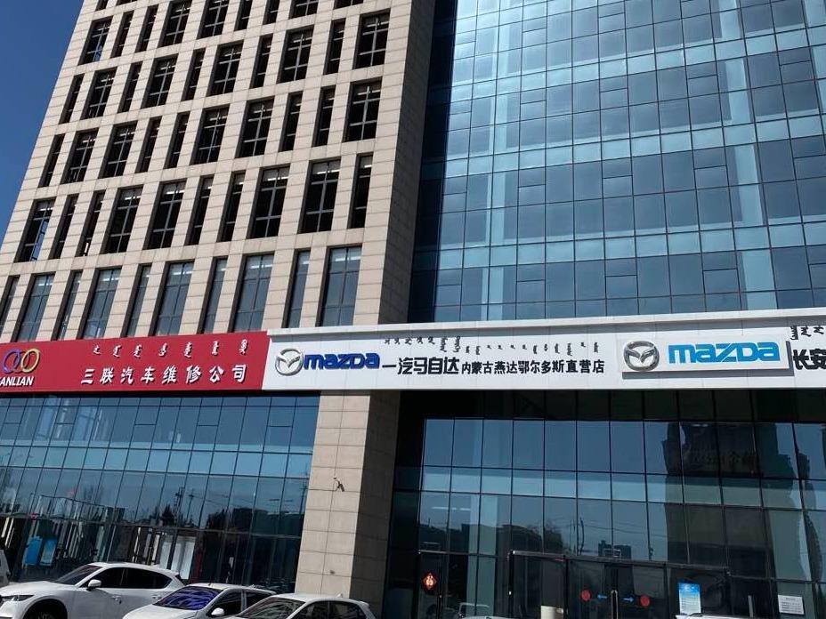鄂尔多斯银行股份有限公司持有的鄂尔多斯市东胜区伊煤路77号三联商住小区A座12层1201号转让