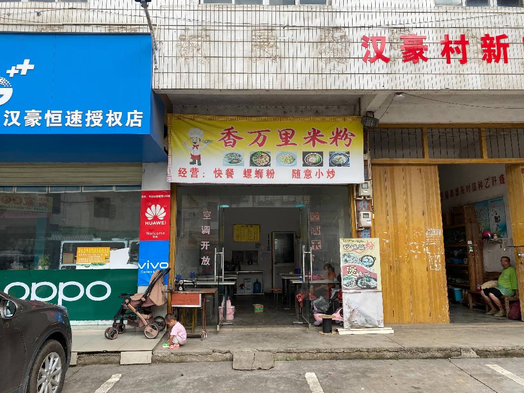 蒙山县汉豪乡汉豪村民委员会办公楼一楼铺面招租