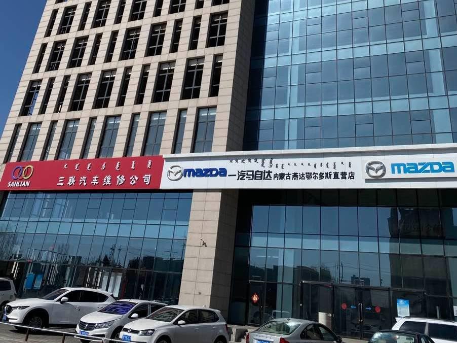 鄂尔多斯银行股份有限公司持有的鄂尔多斯市东胜区伊煤路77号鄂尔多斯市东胜区伊煤路77号三联商住小区A座12层1205号转让公告
