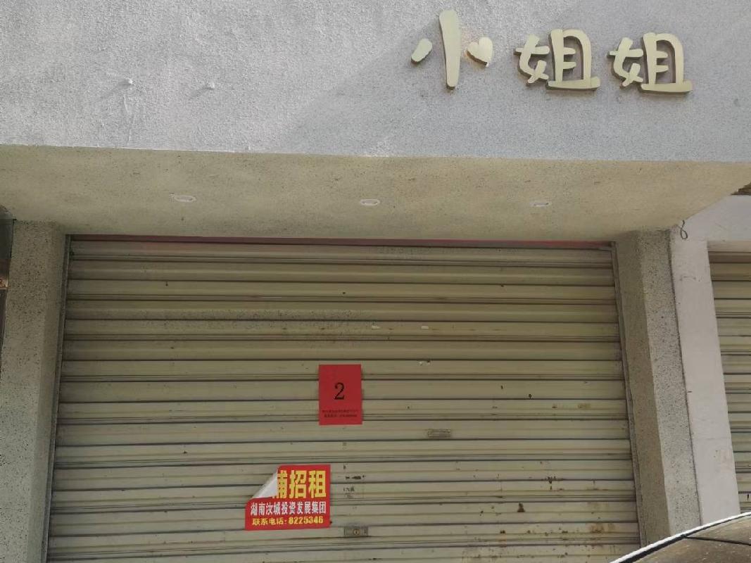 汝城县鑫汝实业投资发展有限公司21处门面出租