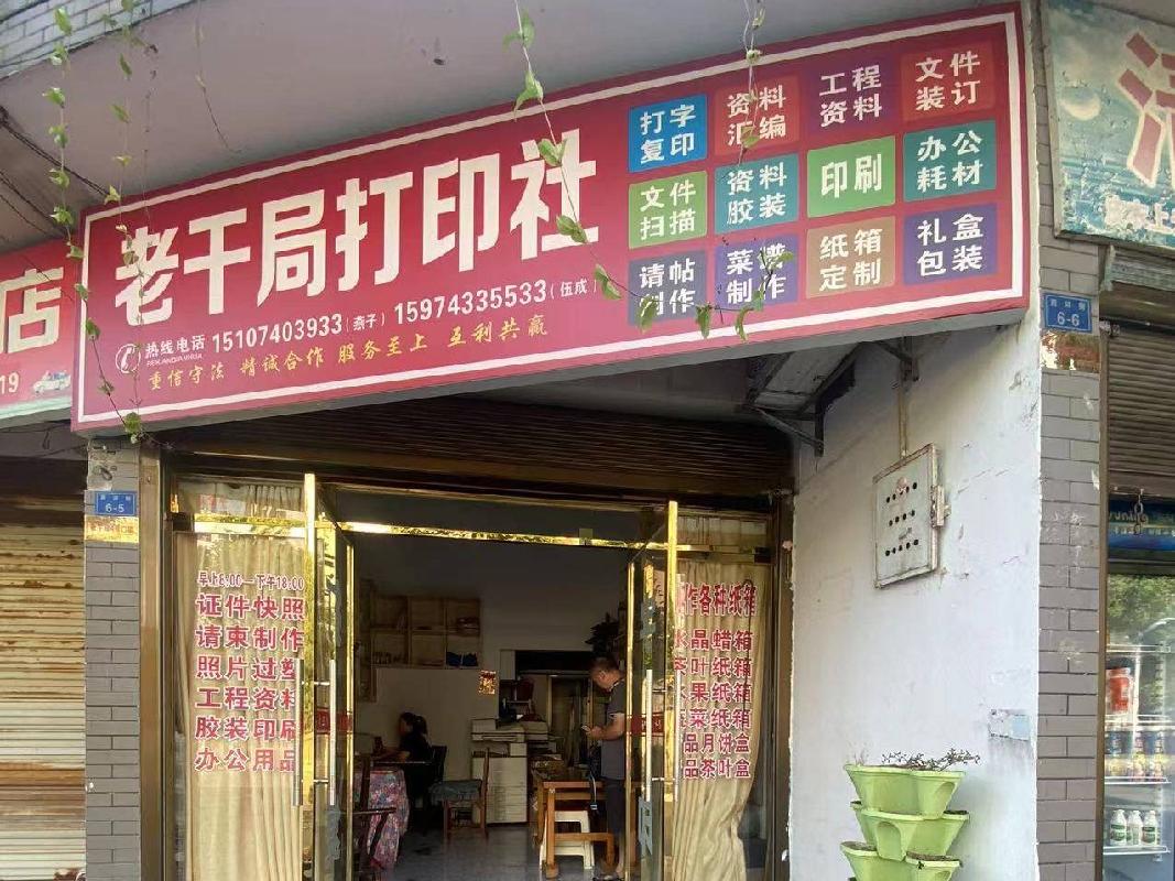 永顺县财政局网上竞价公开招租经建投公司灵溪镇棚场街（老干局）门面101-107室共7间