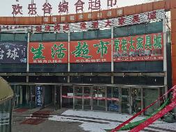 鄂尔多斯市东胜区达拉特北路7号街坊欢乐谷1号楼-10109号房