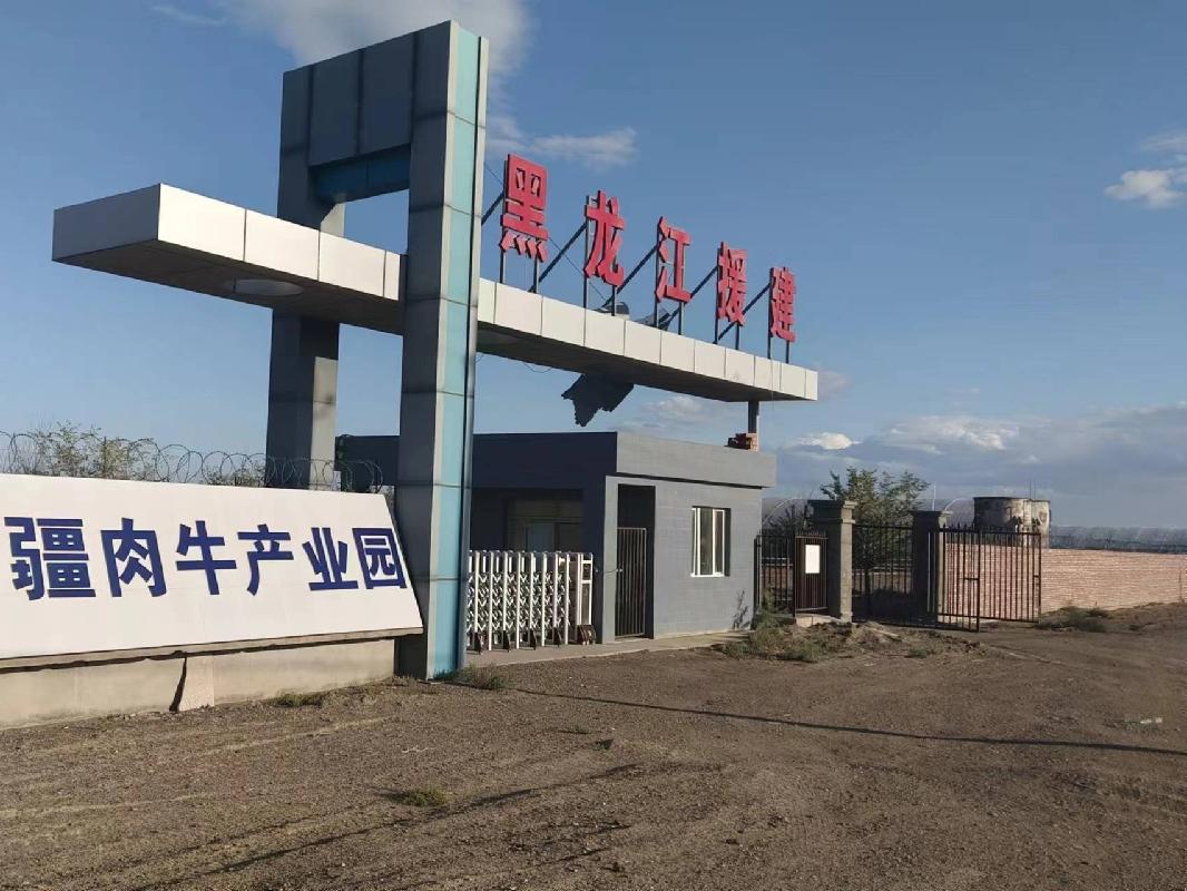 和布克赛尔蒙古自治县南屯国有资产经营管理有限责任公司租赁位于和布克赛尔蒙古自治县一八四团良种肉牛养殖示范场内房屋建筑物、构筑物及其他辅助设施(国资监测编号GR2023XJ1000688)