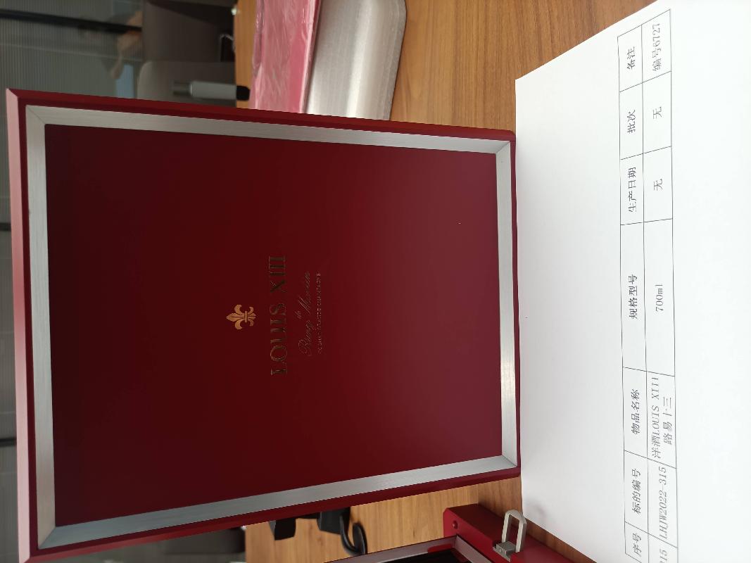标的247：洋酒LOUIS XIII路易十三
