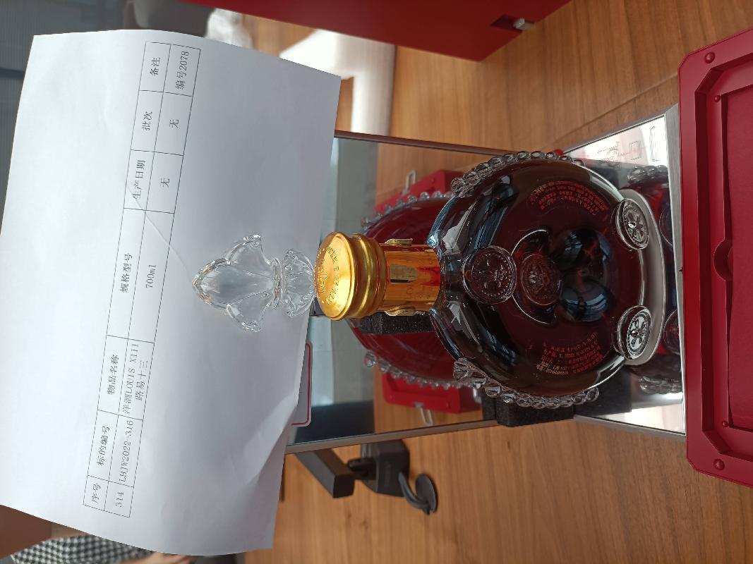 标的246：洋酒LOUIS XIII路易十三