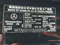 （苏C0555J）梅赛德斯-奔驰汽车(国资监测编号GR2023JS4003785-2)