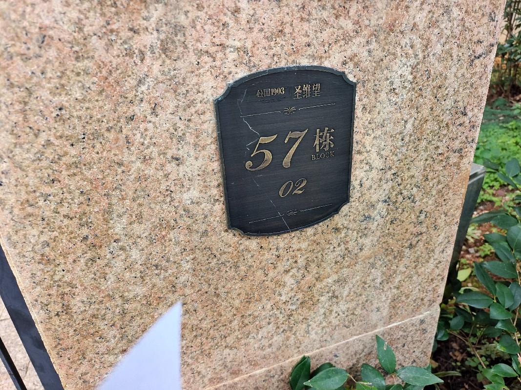 昆明市西山区滇池湖岸花园（一期）57、58幢房产及车库【第6次挂牌】