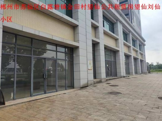 郴州市产业投资集团有限公司41个门面出租（第一批）