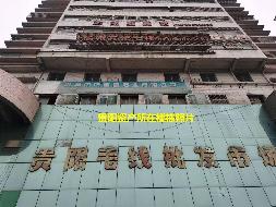 贵阳市云岩区延安西路46号客运综合楼4层1号、5层1号资产转让项目交易公告