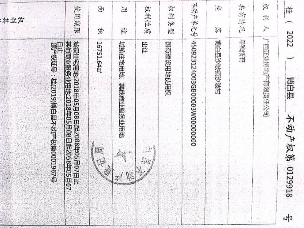 广西博白柳银村镇银行股份有限公司持有的廖泽债权资产转让项目