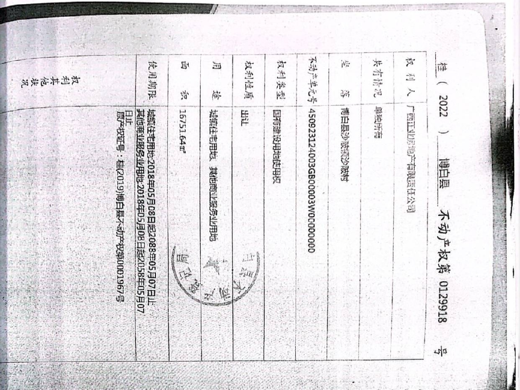 广西博白柳银村镇银行股份有限公司持有的卢道杰债权资产转让项目
