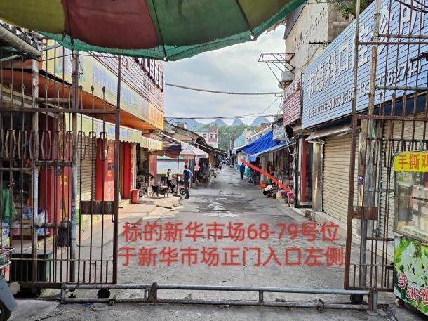平果市平果铝新华4栋铝桥市场32间铺面招租项目交易公告
