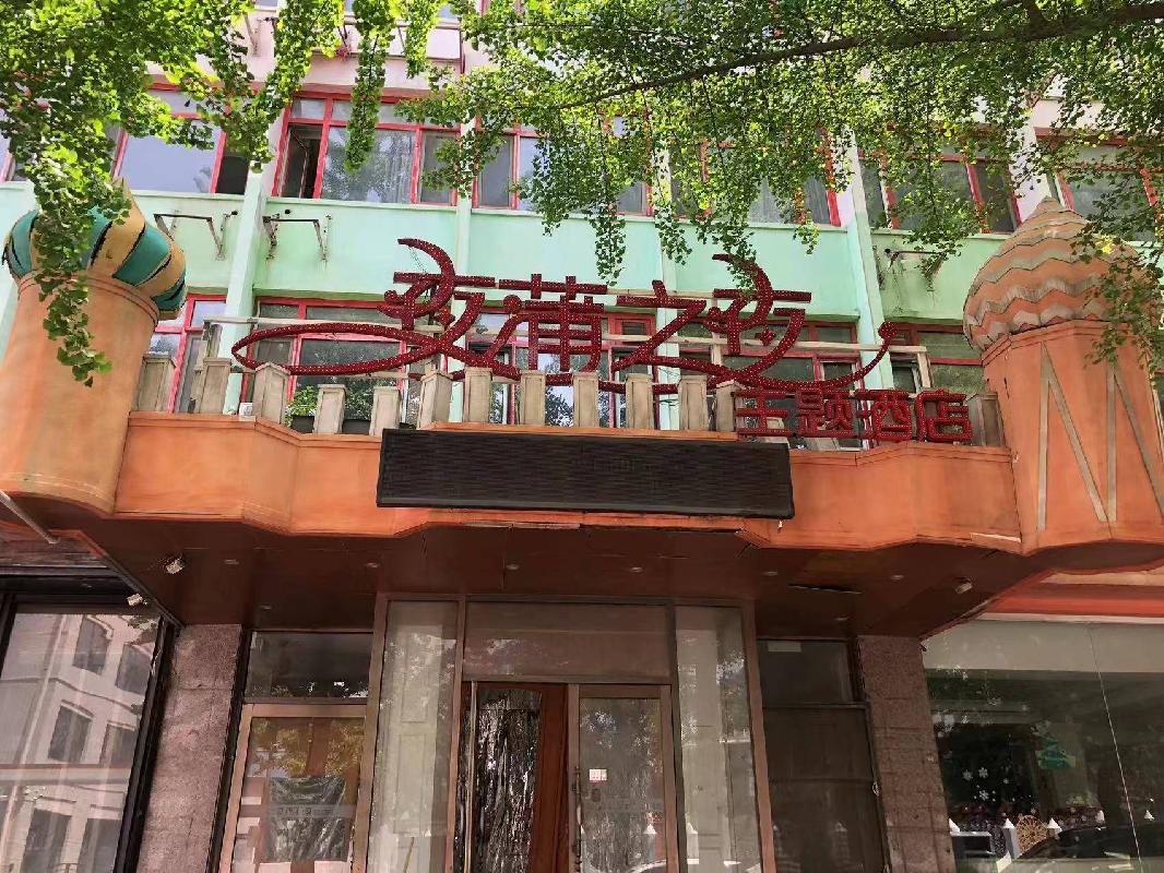辽宁省大连市西岗区沈阳路8号2套房产整体招租（年租金860000元，租期10年）