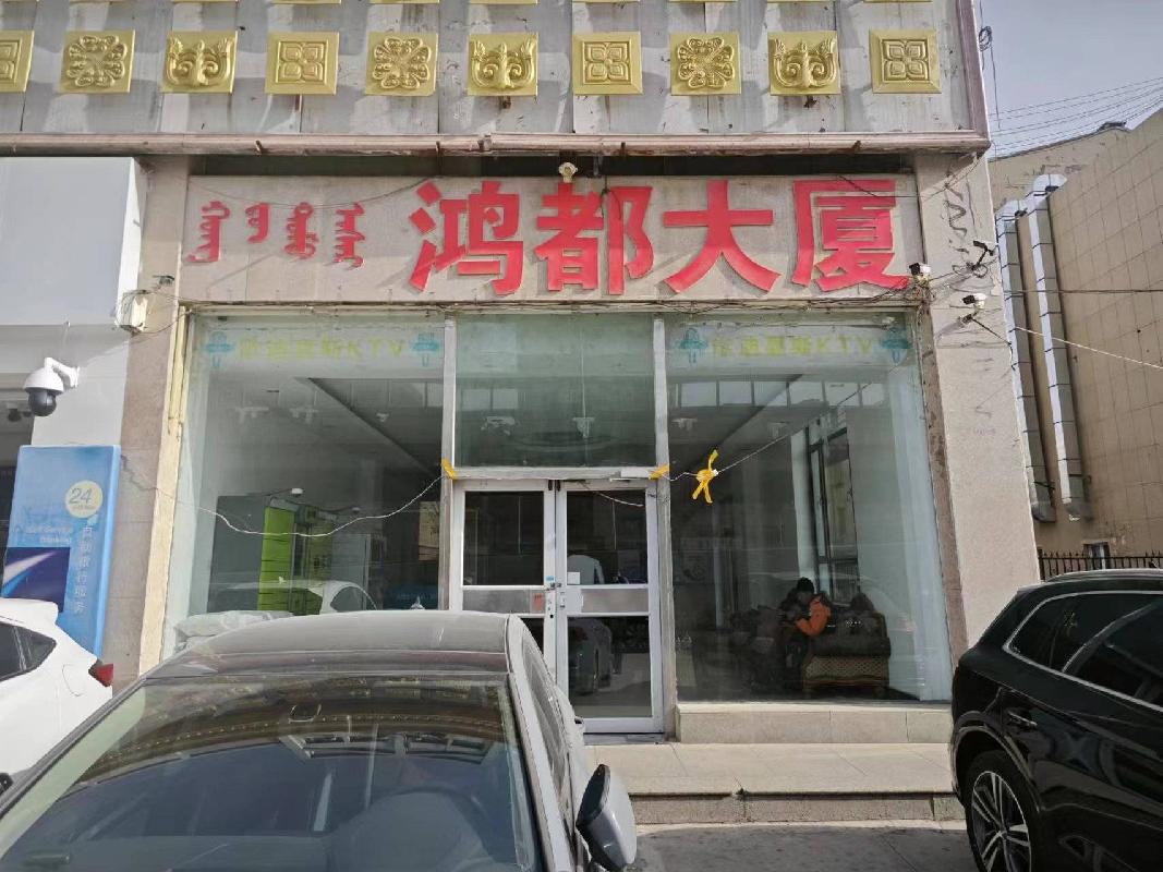呼和浩特市赛罕区昭乌达路颐和住宅小区鸿都大厦2层201南段（原KTV）出租项目